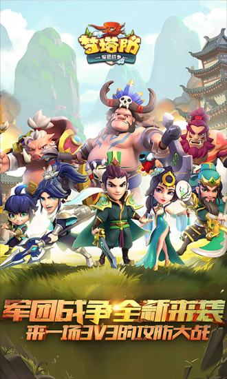 梦塔防手游解锁版