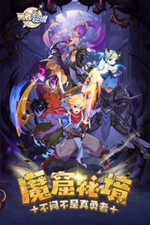 勇者秘境2023最新版下载 v1.0.5