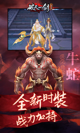 破天一剑手游解锁游戏版