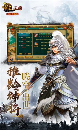 帝王三国经典版