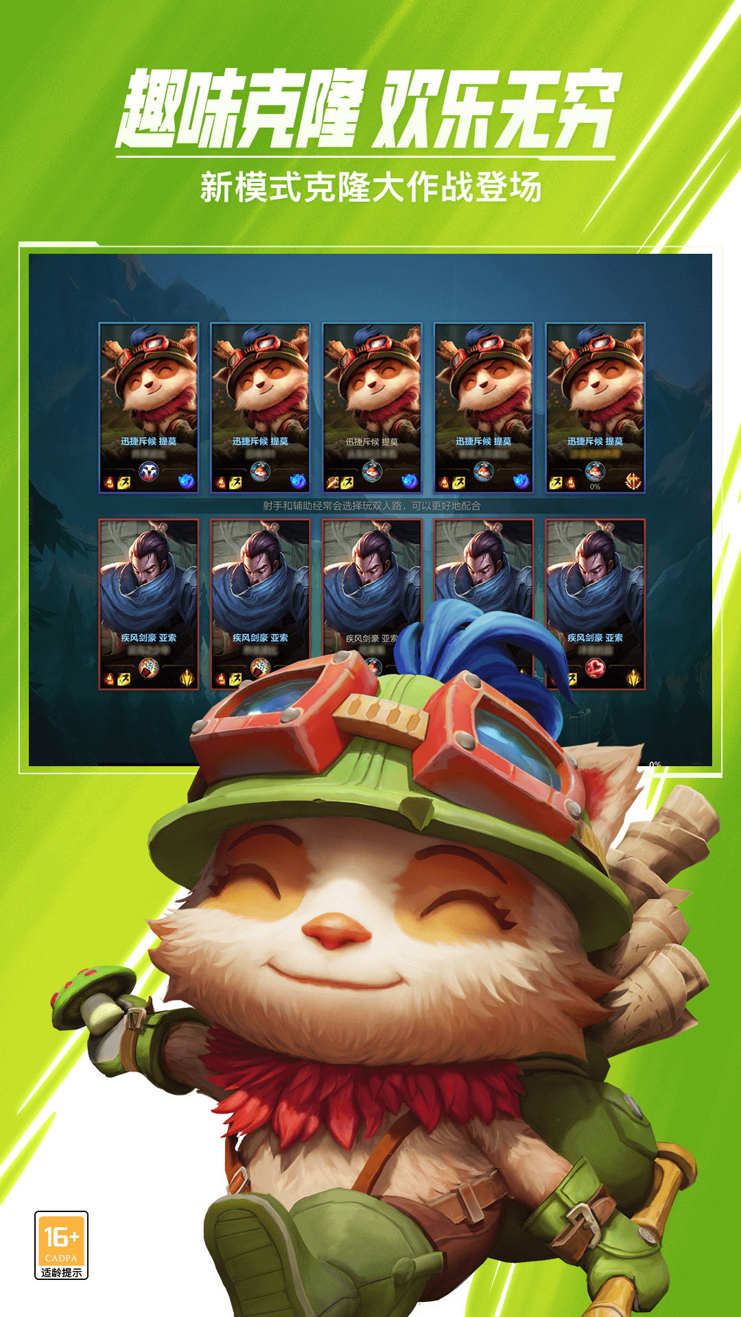 英雄联盟手游安卓下载最新版