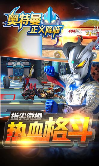 奥特曼正义降临无限内购解锁版