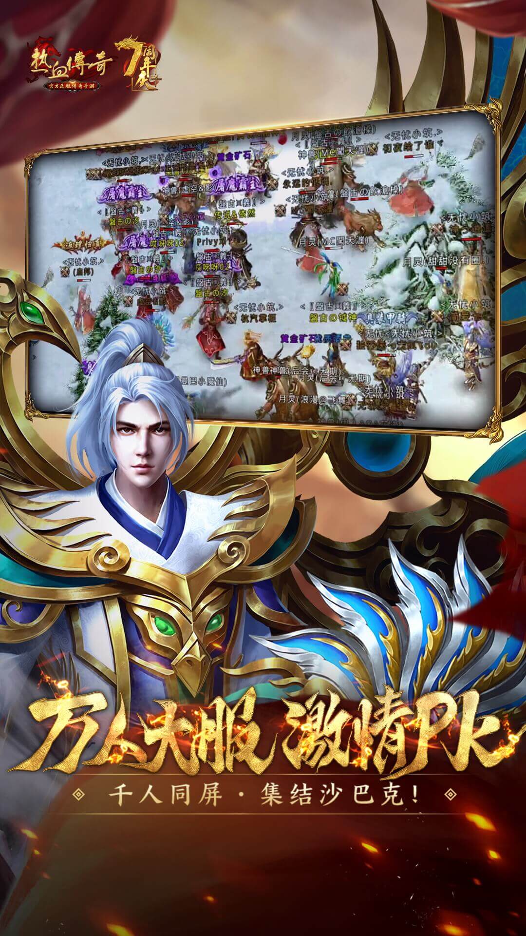 热血传奇无限版