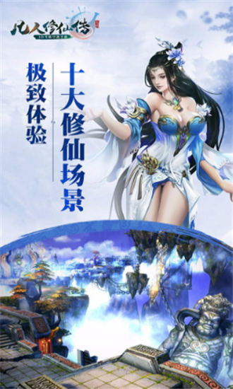 凡人修仙传无限仙充值卡破解版