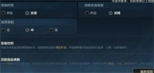 英雄联盟手游回放自由录制怎么设置-英雄联盟手游回放自由录制在哪