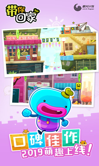 带你回家破解版