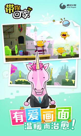 带你回家破解版