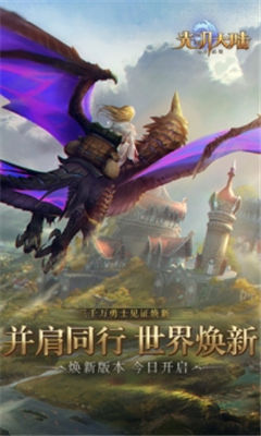 光明大陆腾讯版