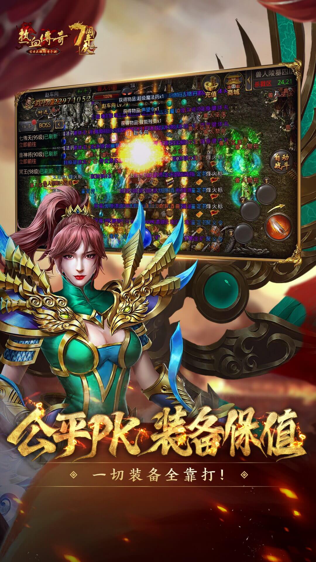 热血传奇无限版