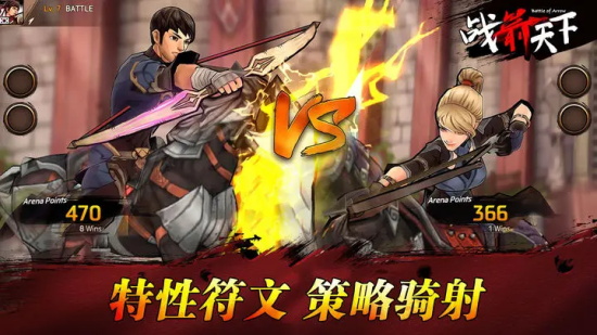 战箭天下安卓版下载