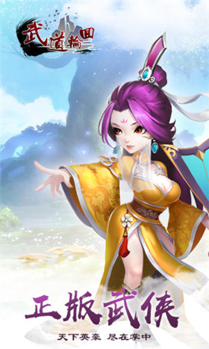 武道轮回官方版