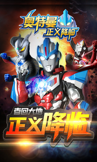 奥特曼正义降临无限内购解锁版