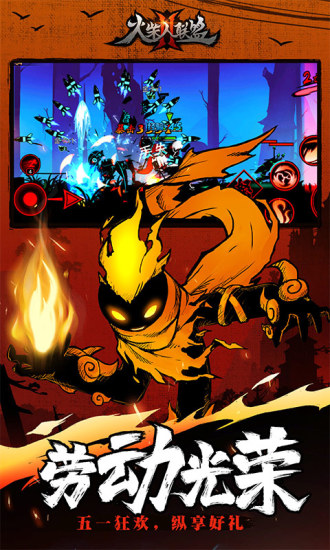 火柴人联盟2优享版