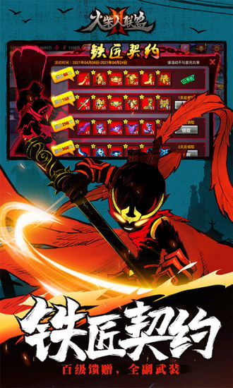 火柴人联盟2优享版