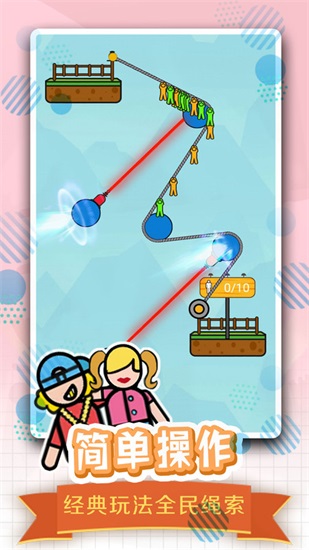 全民绳索营救无限钻石下载