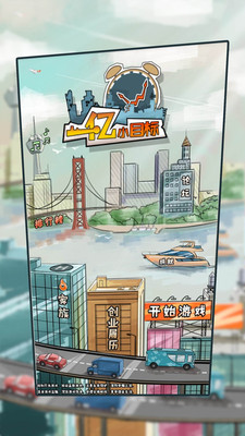 一亿小目标优享版无限天赋和金钱