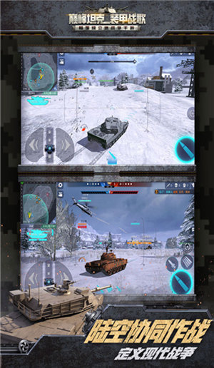 巅峰坦克手游下载