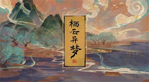 栖云异梦铜钱要怎么使用 栖云异梦铜钱的使用方法