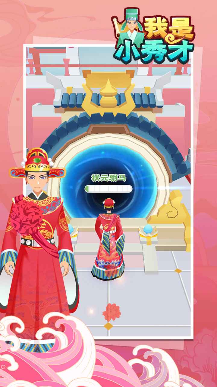 我是小秀才无限金币版