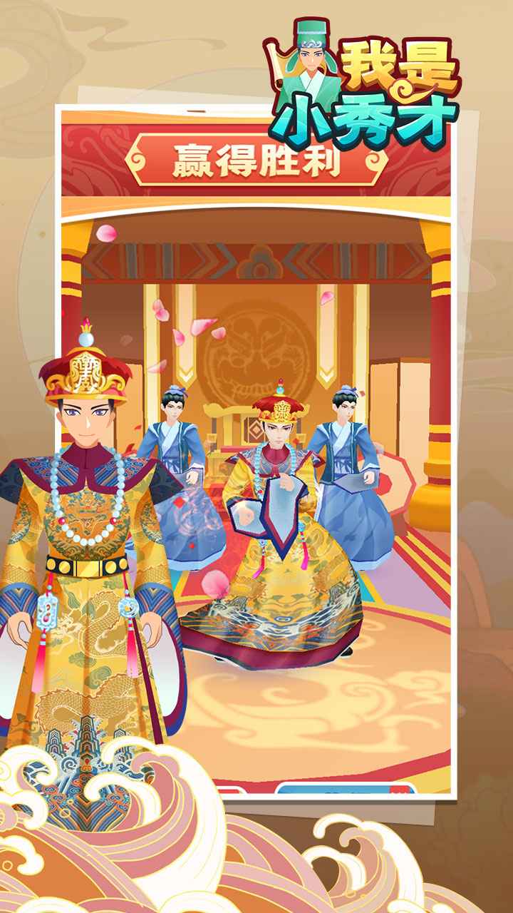 我是小秀才无限金币版