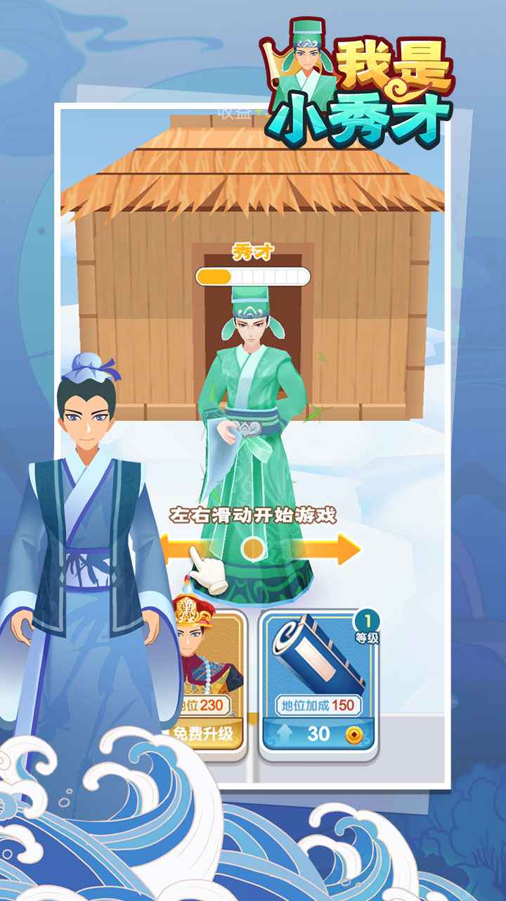 我是小秀才无限金币版