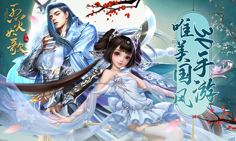 烈火如歌下载免费