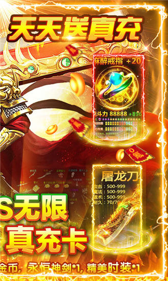 烈焰荣光天天送真充