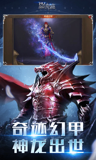 全民奇迹无限钻石满v版