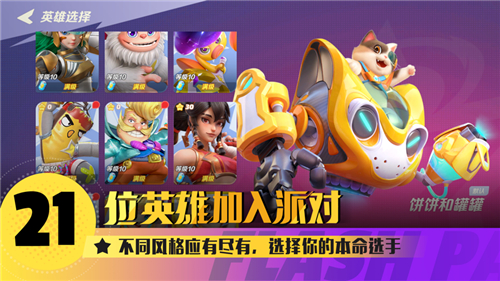 派对之星正版免费下载