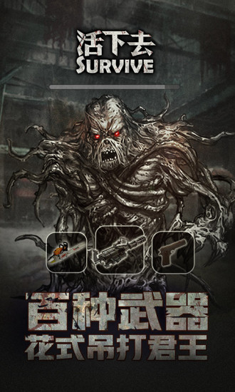 活下去精简版2021