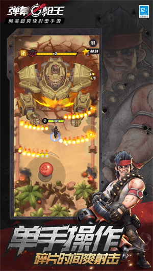 弹幕枪王免费版完整版