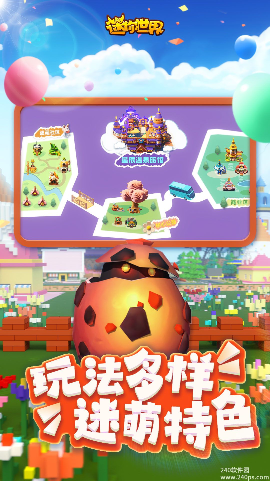 迷你世界正版下载安装