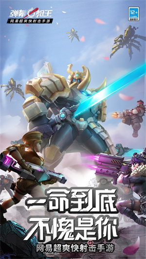 弹幕枪王免费版完整版