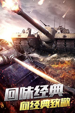 钢铁战争手游官方