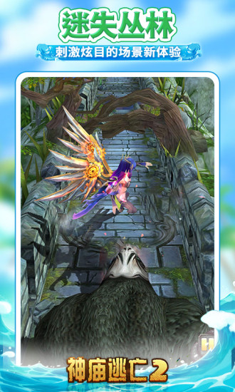 神庙逃亡2中文版下载游戏