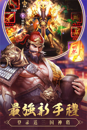 智谋三国志app下载最新版本