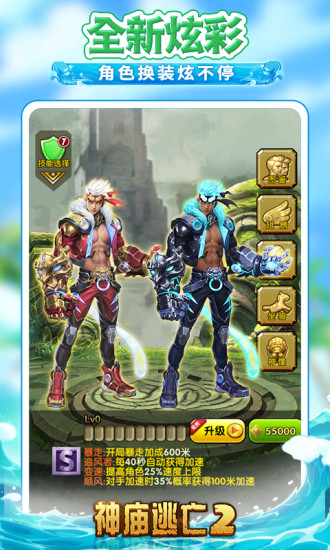 神庙逃亡2中文版下载游戏