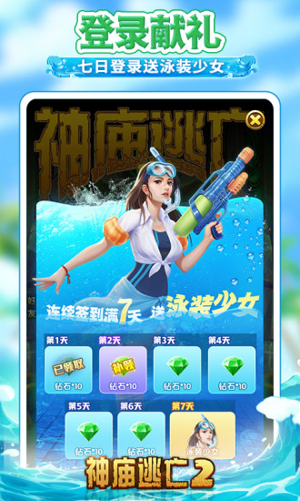 神庙逃亡2中文版下载游戏