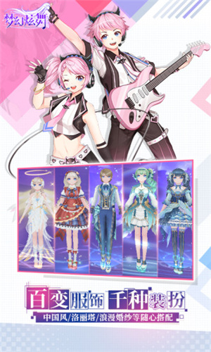 梦幻炫舞内购解锁版