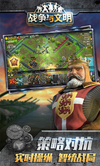 战争与文明手游官方版