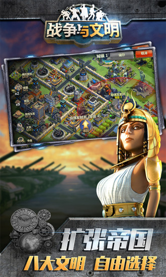 战争与文明手游官方版