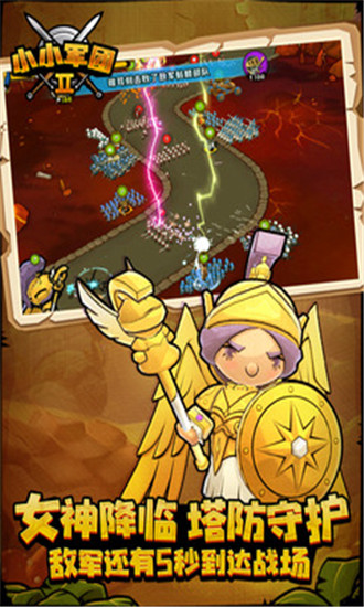 小小军团2解锁版无限金币无限钻石