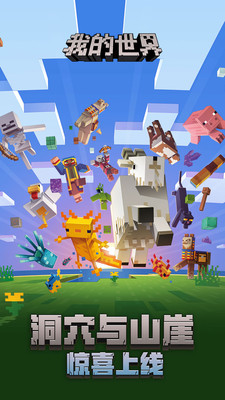 我的世界苹果版免费下载安装