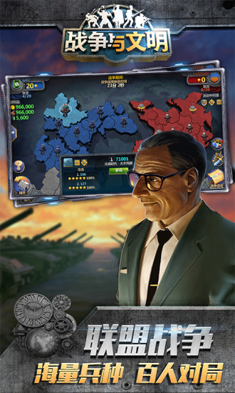 战争与文明手游官方版
