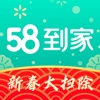 58到家app最新版