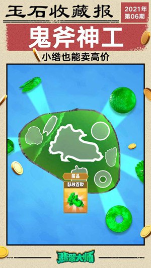 翡翠大师最新精简版