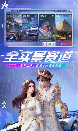 王牌竞速APP手游