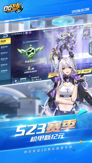 qq飞车无限金币钻石破解版