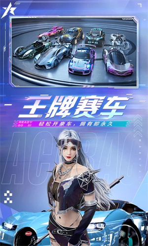 王牌竞速APP手游