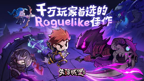 失落城堡精简版无限血量